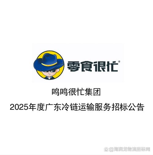 2.  招标人信息: 招标单位:广东横琴雨燕供应链